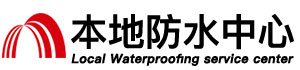 毕节防水补漏公司